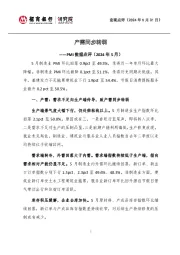 PMI数据点评（2024年5月）：产需同步转弱