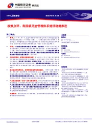 政策点评：我国碳足迹管理体系建设稳健推进