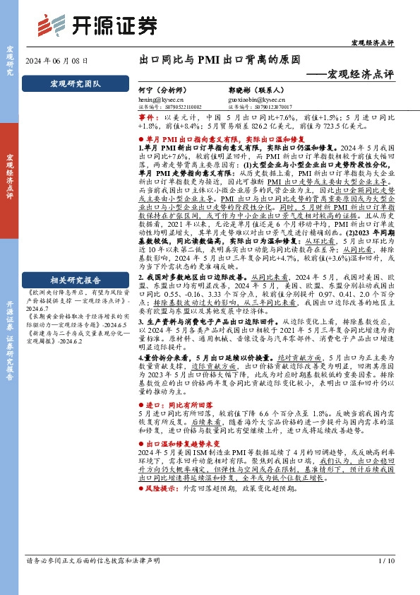 宏观经济点评：出口同比与PMI出口背离的原因