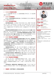 流动性跟踪周报：DR007下行至1.77%
