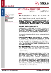 海外观察：2024年5月美国就业数据-拨开5月美国就业数据的迷雾