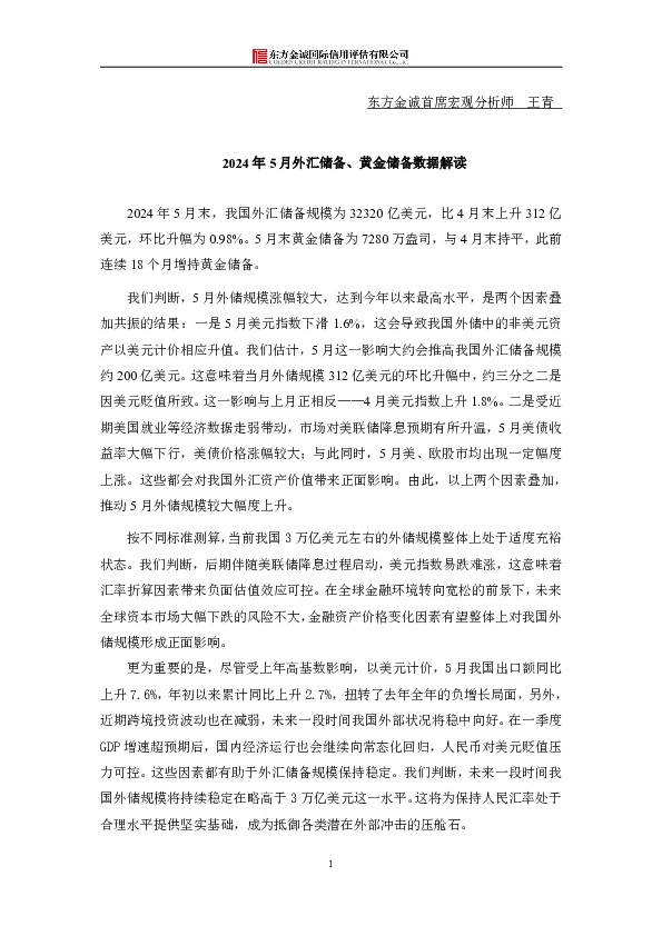 2024年5月外汇储备、黄金储备数据解读
