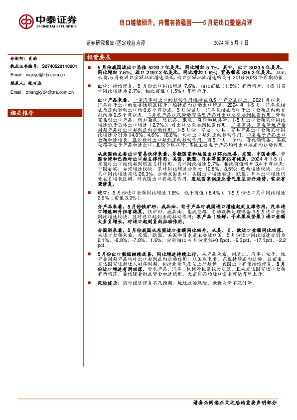 5月进出口数据点评：出口继续回升，内需有待稳固