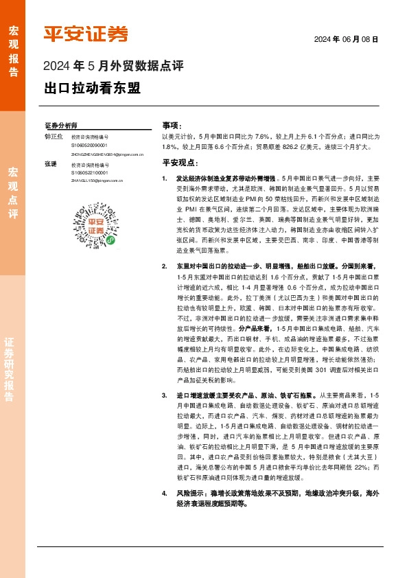 2024年5月外贸数据点评：出口拉动看东盟