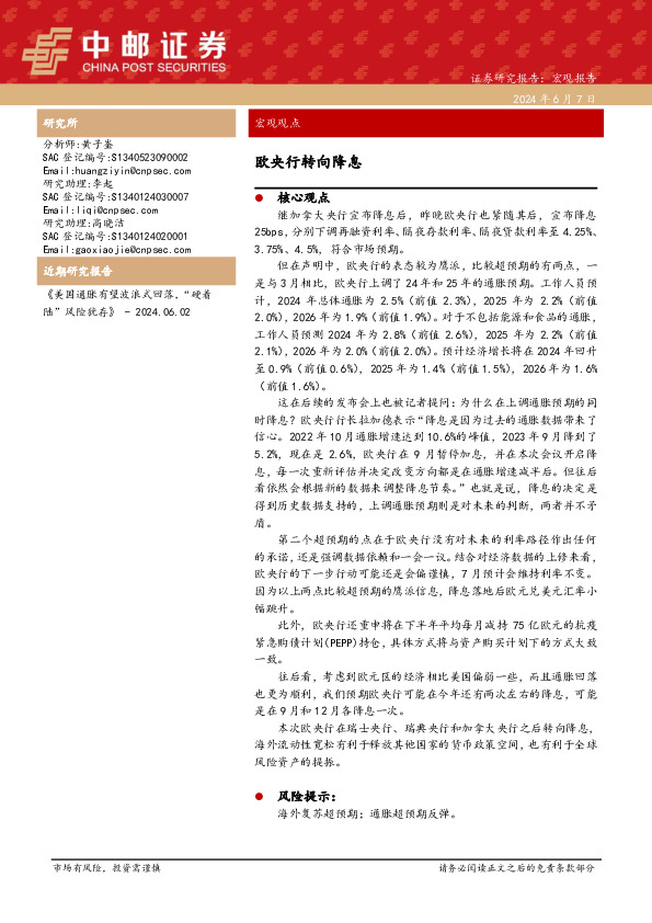 宏观观点：欧央行转向降息