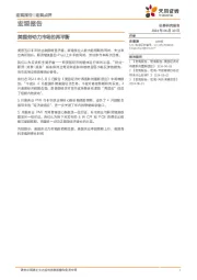 宏观报告：美国劳动力市场的再平衡
