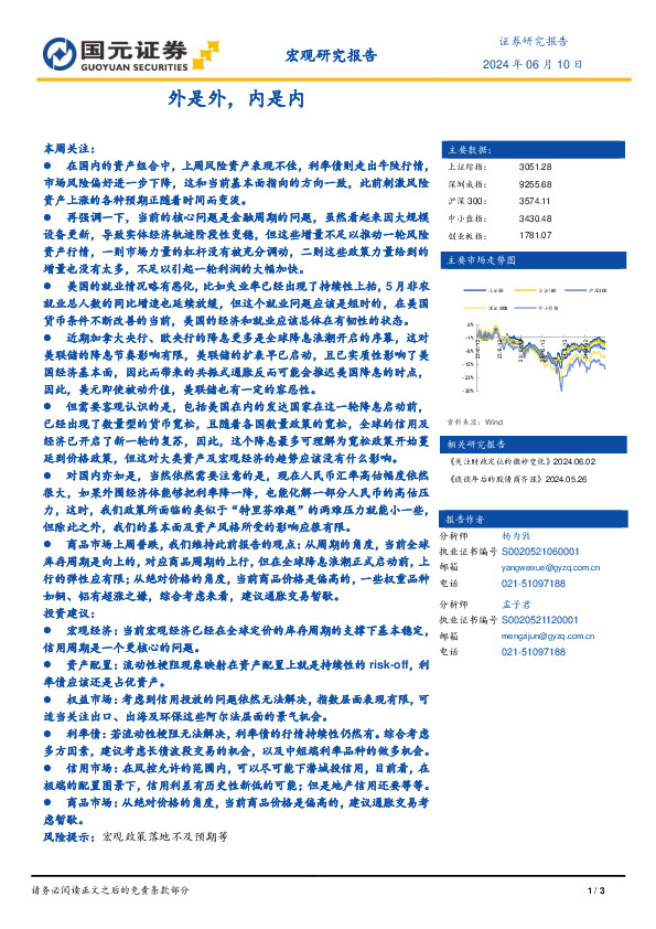 宏观研究报告：外是外，内是内