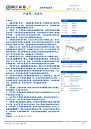 宏观研究报告：外是外，内是内