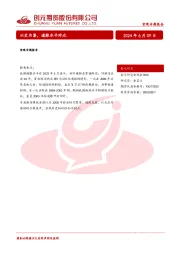 宏观专题报告：以史为鉴，通胀水平对比