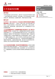 三中全会历史回溯
