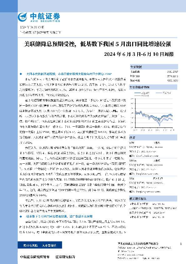 周报：美联储降息预期受挫，低基数下我国5月出口同比增速较强