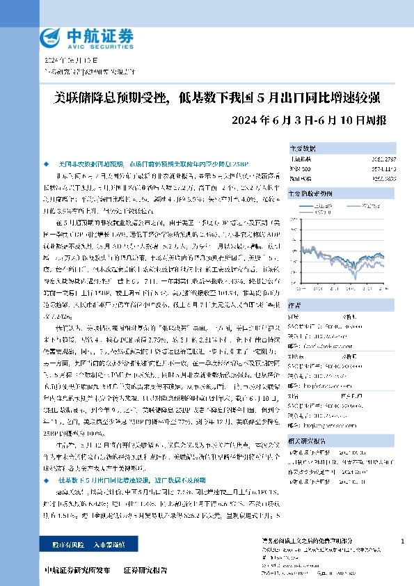周报：美联储降息预期受挫，低基数下我国5月出口同比增速较强