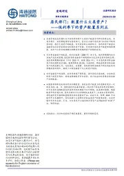 低利率下的资产配置系列五：居民部门：配置什么大类资产？