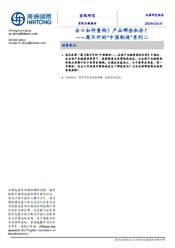 离不开的“中国制造”系列二：出口如何重构？产品哪些机会？