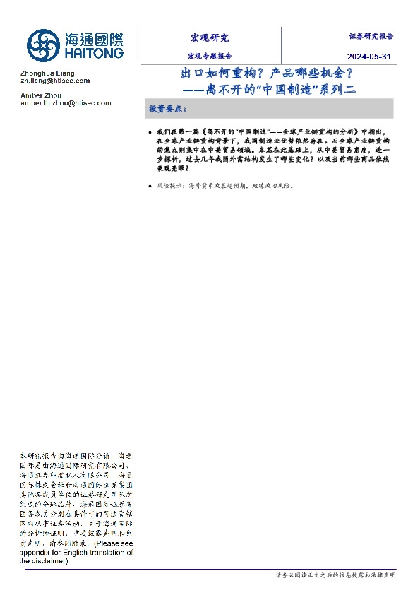 离不开的“中国制造”系列二：出口如何重构？产品哪些机会？