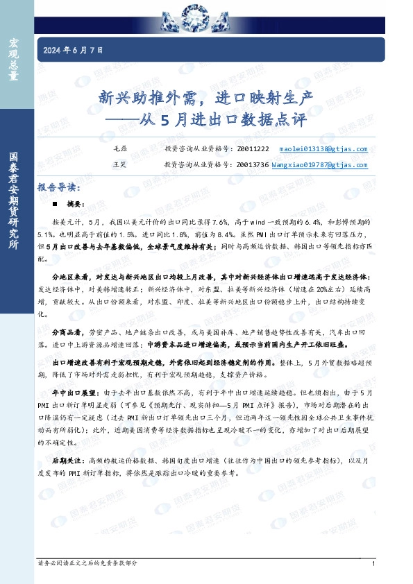 从5月进出口数据点评：新兴助推外需，进口映射生产