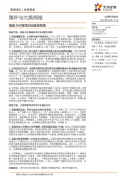 海外与大类周报：港股内外部流动性趋势推演