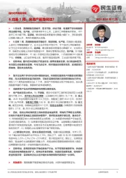 国内经济高频周报：6月第1周：房地产前路何往？
