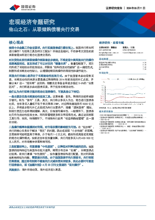 宏观经济专题研究：他山之石：从联储购债看央行交易