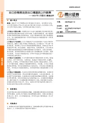 2024年5月进出口数据点评：出口价格将决定出口增速的上行斜率