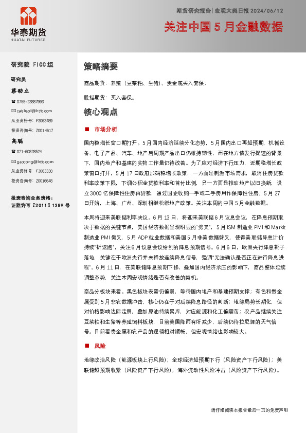 宏观大类日报：关注中国5月金融数据