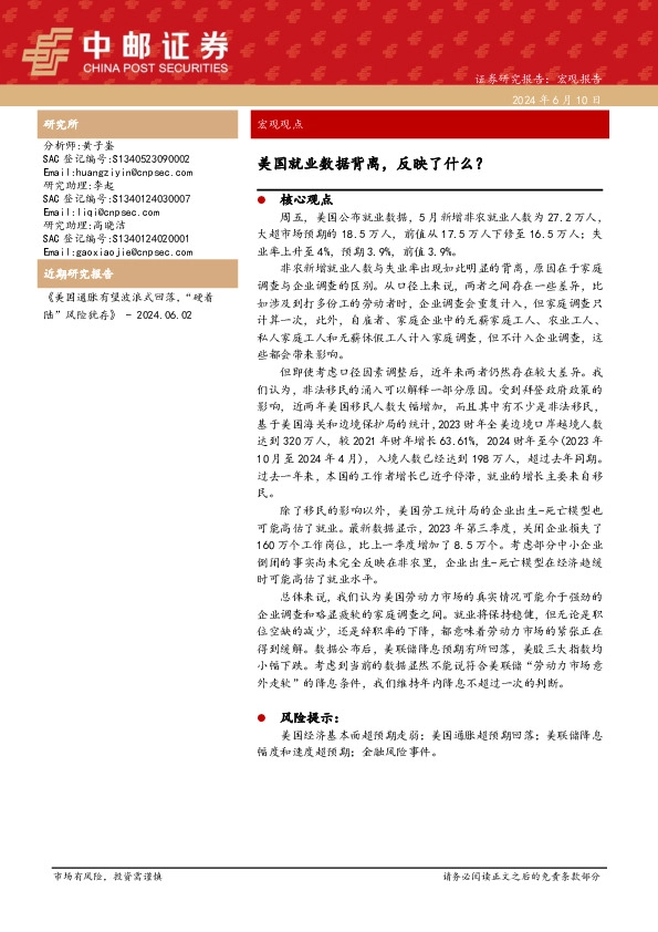 美国就业数据背离，反映了什么？