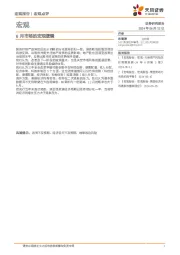 宏观点评：6月市场的宏观逻辑