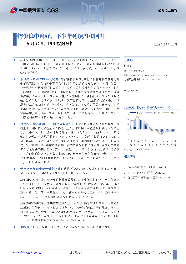 5月CPI、PPI数据分析：物价稳中向好，下半年延续温和回升
