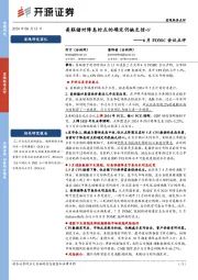 6月FOMC会议点评：美联储对降息时点的确定仍缺乏信心
