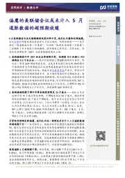 偏鹰的美联储会议或未计入5月通胀数据的超预期放缓