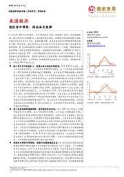美国经济:通胀重回降势,鸽派备受鼓舞