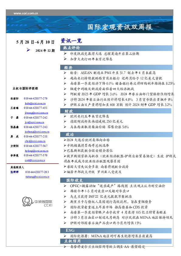 国际宏观资讯双周报