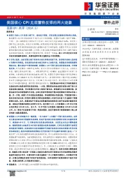 美国CPI点评（2024.5）：美国核心CPI见底蓄势反弹的两大迹象