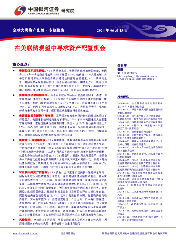 在美联储观望中寻求资产配置机会