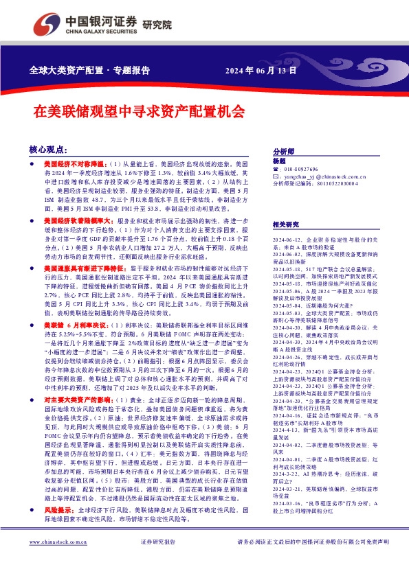 在美联储观望中寻求资产配置机会