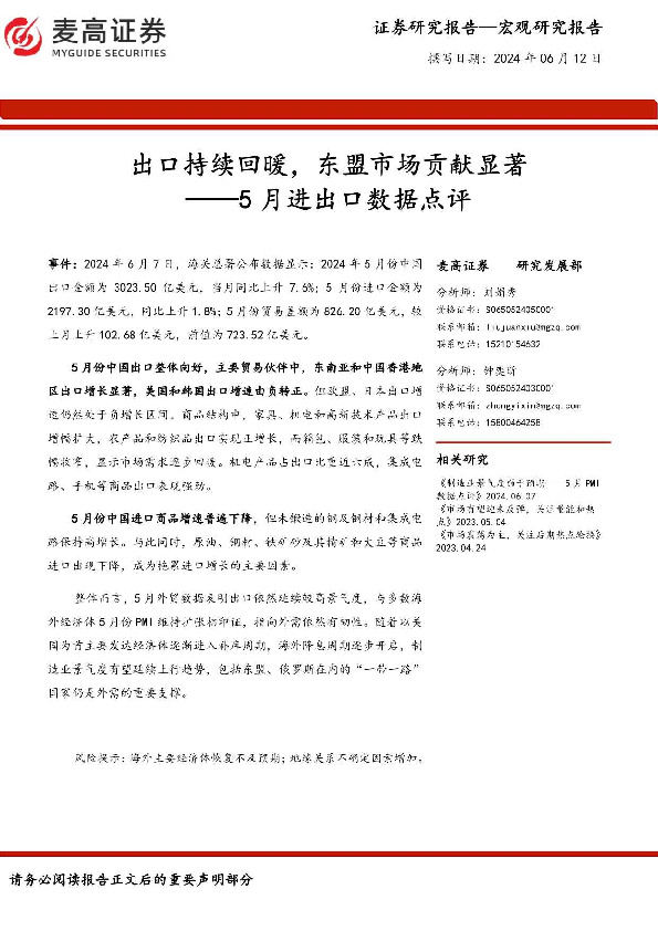 5月进出口数据点评：出口持续回暖，东盟市场贡献显著