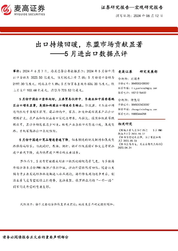 5月进出口数据点评：出口持续回暖，东盟市场贡献显著