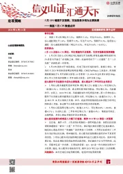 美国5月CPI数据点评：5月CPI增速不及预期，交运服务分项为主要拖累