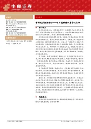 6月美联储议息会议点评：等待更多数据验证