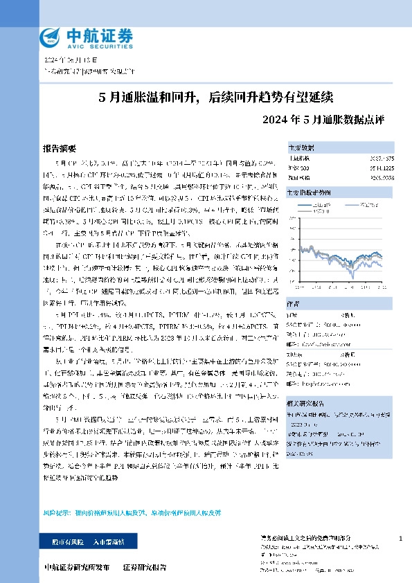 2024年5月通胀数据点评：5月通胀温和回升，后续回升趋势有望延续