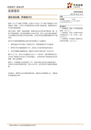 宏观报告：通胀难放缓，联储难作为