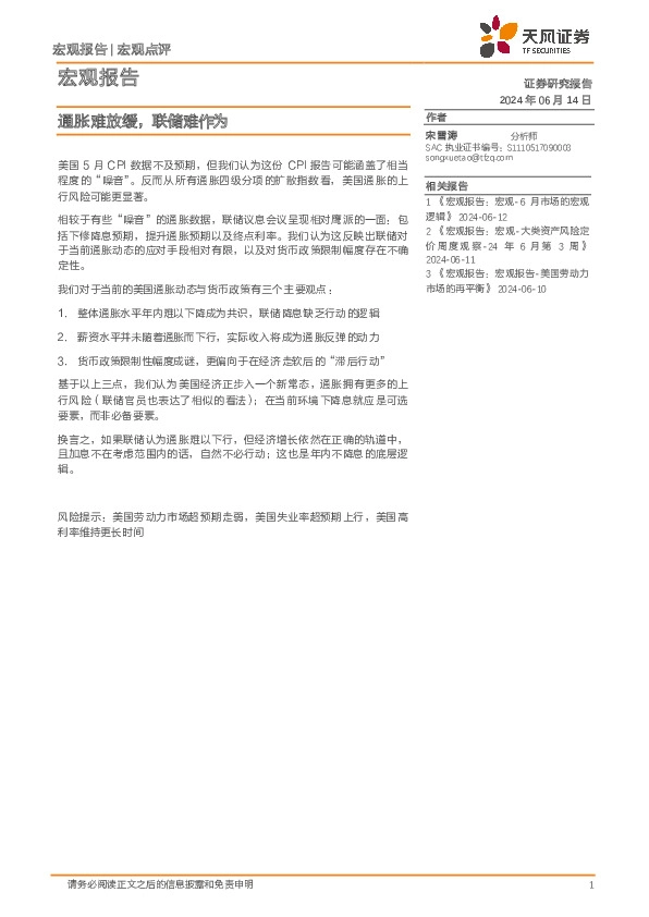 宏观报告：通胀难放缓，联储难作为
