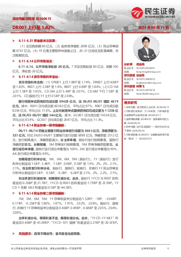 流动性跟踪周报：DR007上行至1.82%