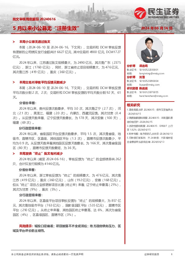 批文审核周度跟踪：5月以来小公募无“注册生效”