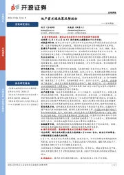 宏观周报：地产需求端政策延续放松