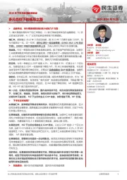 2024年下半年宏观政策展望：多元目标下的破局之路