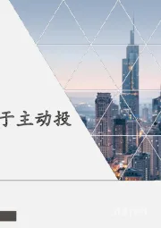 组合管理，对于主动投资有什么用？