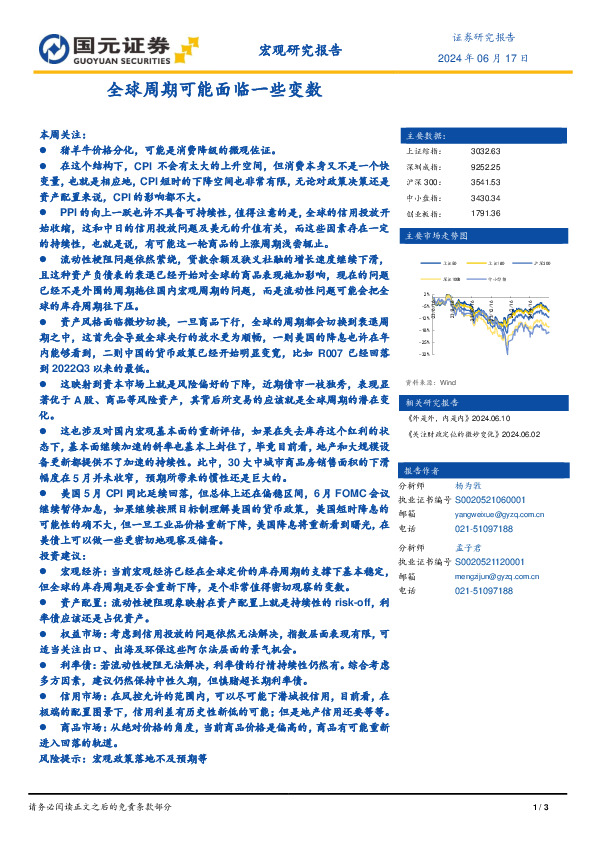 宏观研究报告：全球周期可能面临一些变数