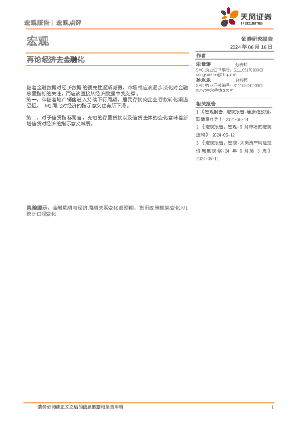 宏观：再论经济去金融化