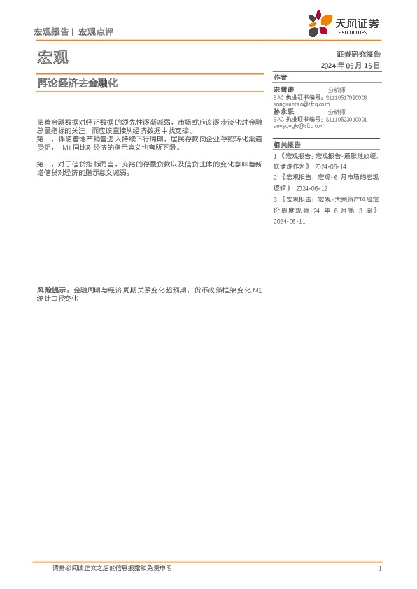 宏观：再论经济去金融化